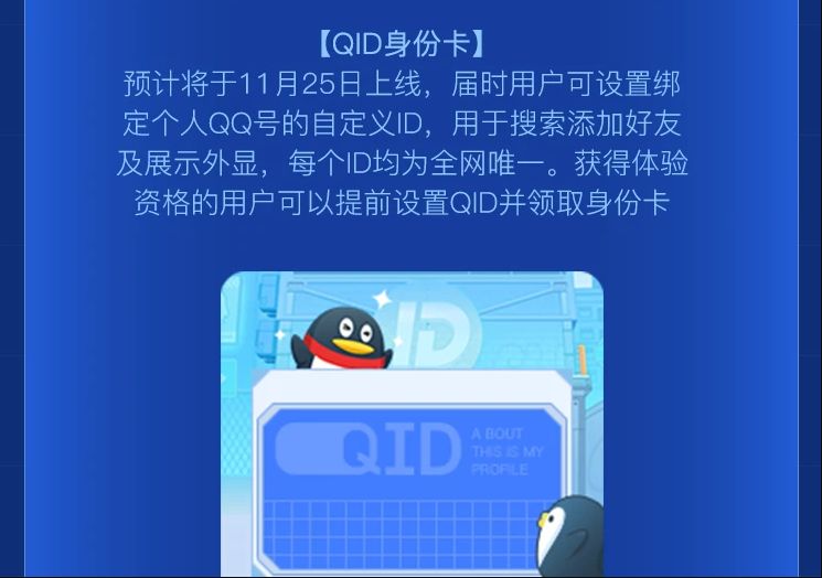 qqid身份卡设置方法
