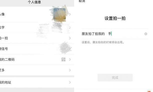 微信拍一拍超长文字创意后缀设置具体方法
