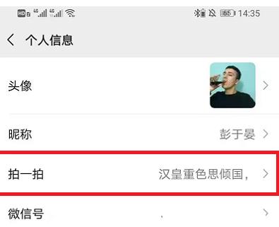 微信拍一拍超长文字创意后缀设置具体方法