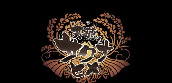 天穗之咲稻姬稻苞虫治疗方式分享