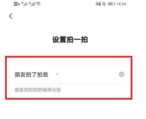 微信拍一拍出师表设置方法
