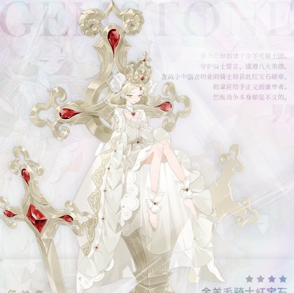 解神者金羊毛骑士红宝石解析