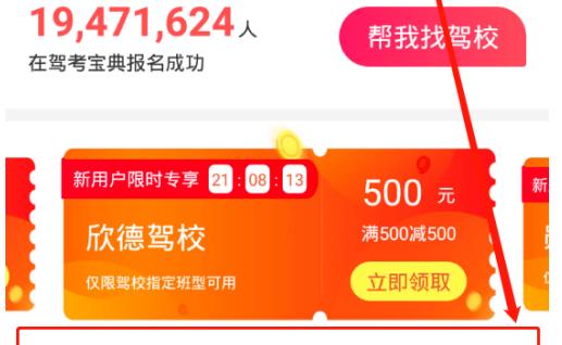驾考宝典成绩查询具体流程分享