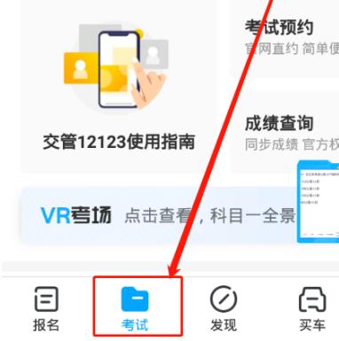 驾考宝典成绩查询具体流程分享