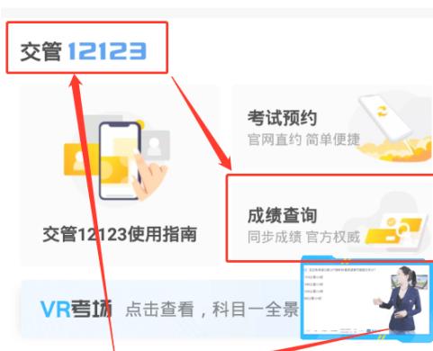 驾考宝典成绩查询具体流程分享