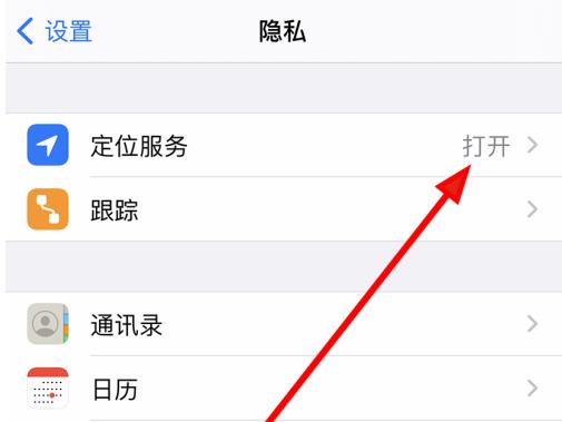 iphone12发送最后的位置具体操作流程