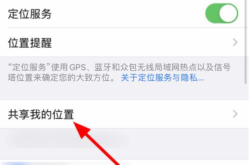 iphone12发送最后的位置具体操作流程