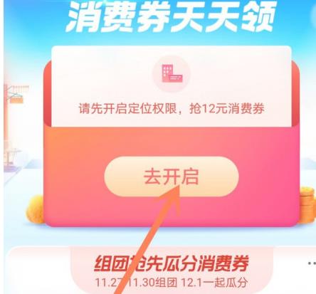 支付宝12月消费券使用方法