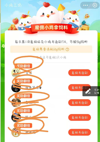 支付宝雇佣特定小鸡奖励比他人少的解决方法