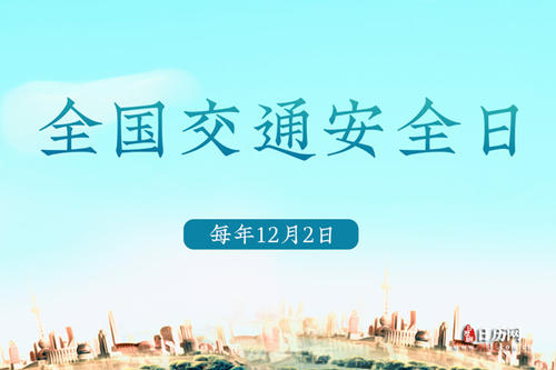 中央电视台平安行2020直播回放地址分享