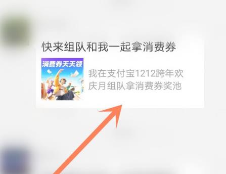 支付宝12月消费券组队攻略