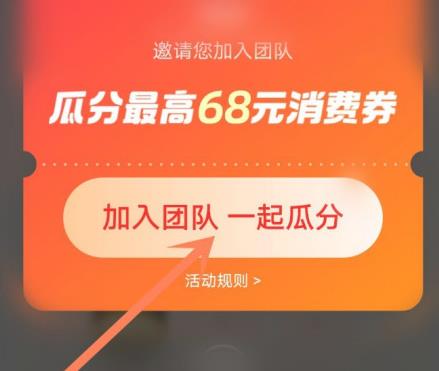 支付宝12月消费券组队攻略