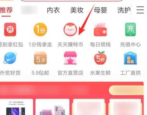 淘宝特价版30%特币抵扣赚取方法