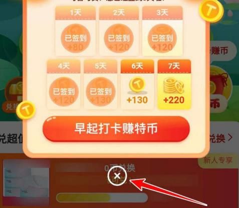 淘宝特价版30%特币抵扣赚取方法