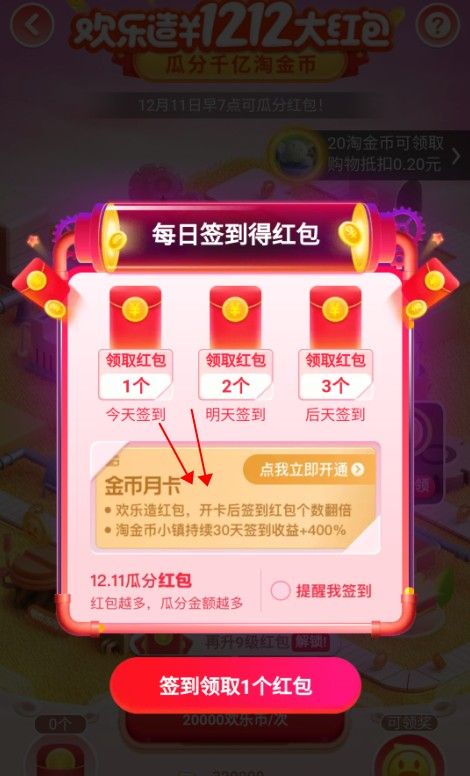 淘宝金币月卡功能详解