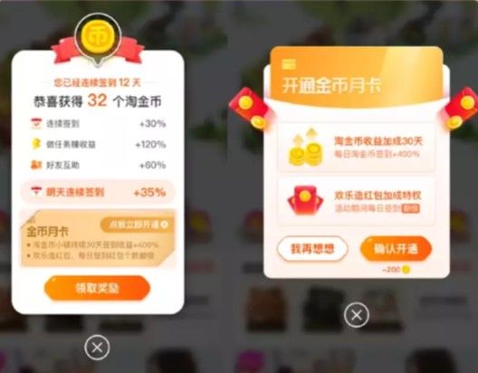 淘宝金币月卡功能详解