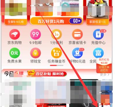 京喜APP关闭自动升级设置方法