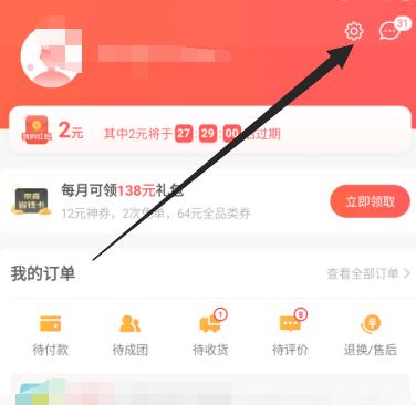 京喜APP关闭自动升级设置方法