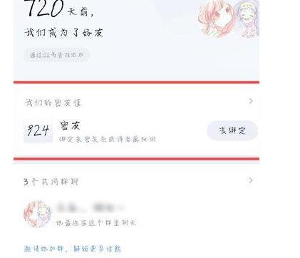 qq建立死党关系具体步骤