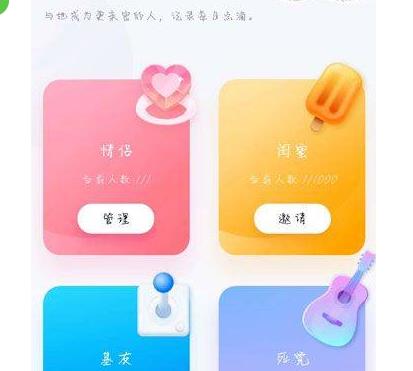 qq建立死党关系具体步骤