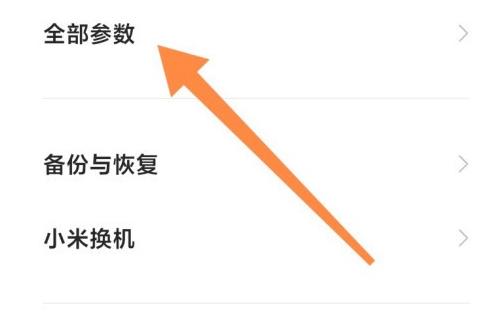 小米手机MIUI12系统进入开发者模式具体步骤