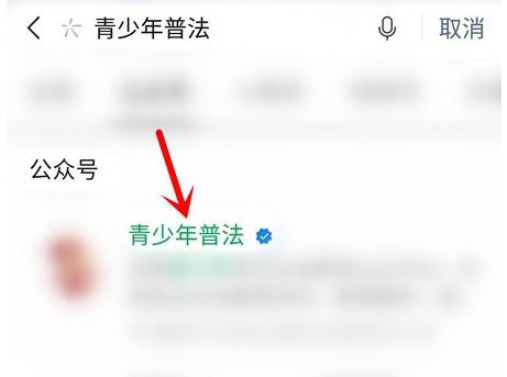 学生宪法小卫士微信如何登录？