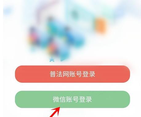 学生宪法小卫士微信如何登录？