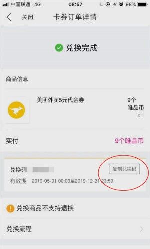 美团外卖红包兑换码是多少？