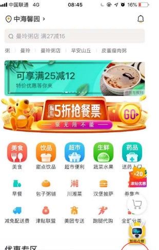 美团外卖红包兑换码是多少？