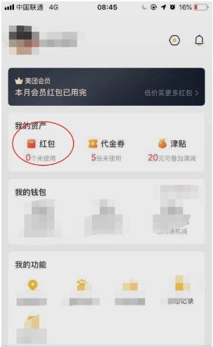美团外卖红包兑换码是多少？