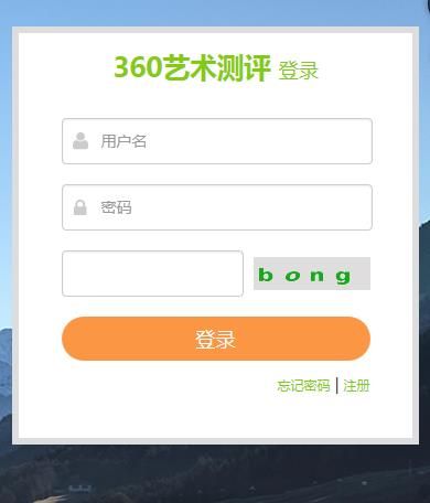 360艺术测评平台怎么登陆？