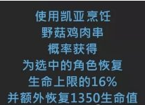 原神手游凯亚特殊料理制作方法详解