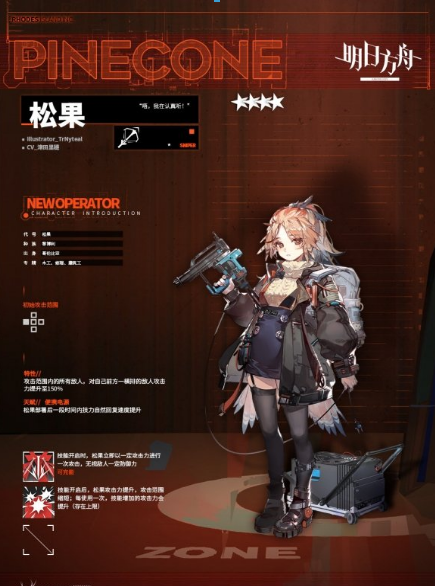 明日方舟松果干员技能详解