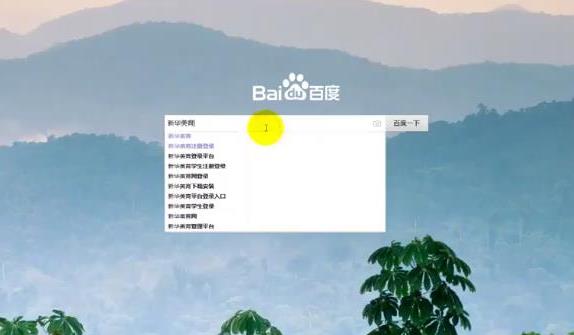 新华美育学生注册登录具体流程分享