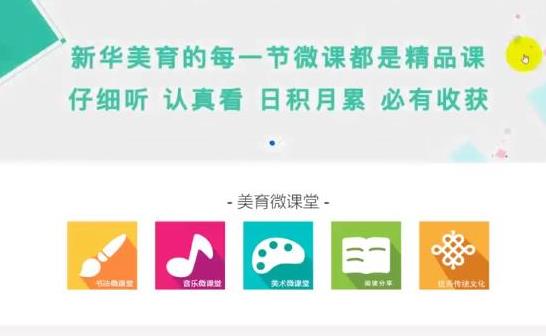 新华美育学生注册登录具体流程分享