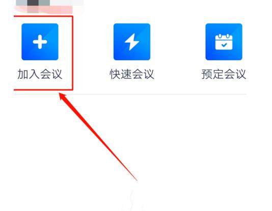 腾讯会议App视频开启美颜具体步骤