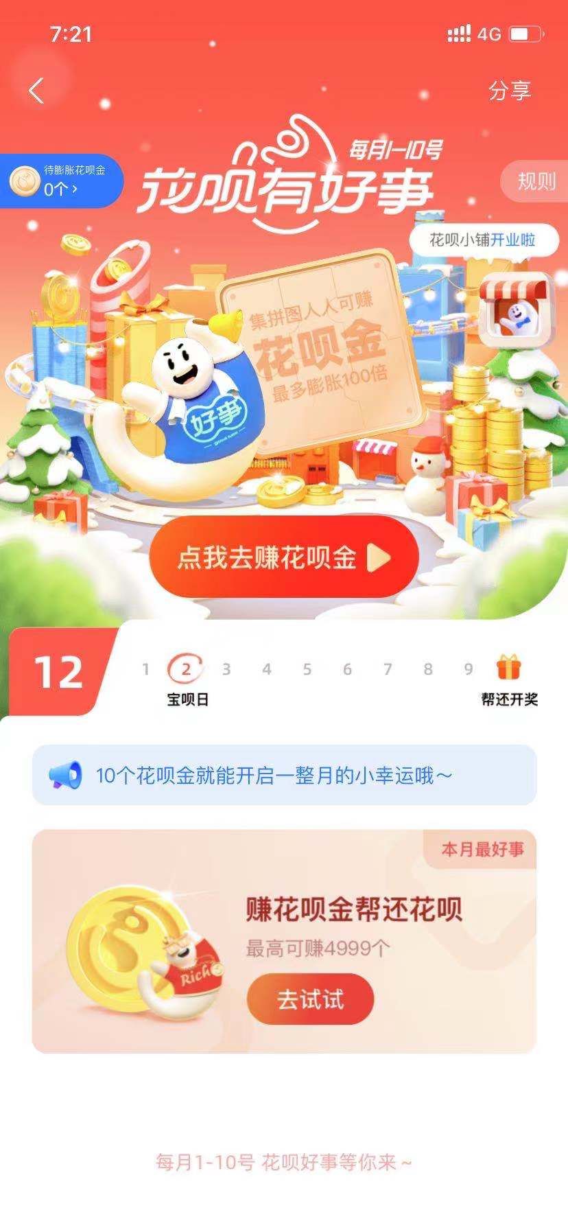 2020支付宝花呗有好事刷花呗金方法分享