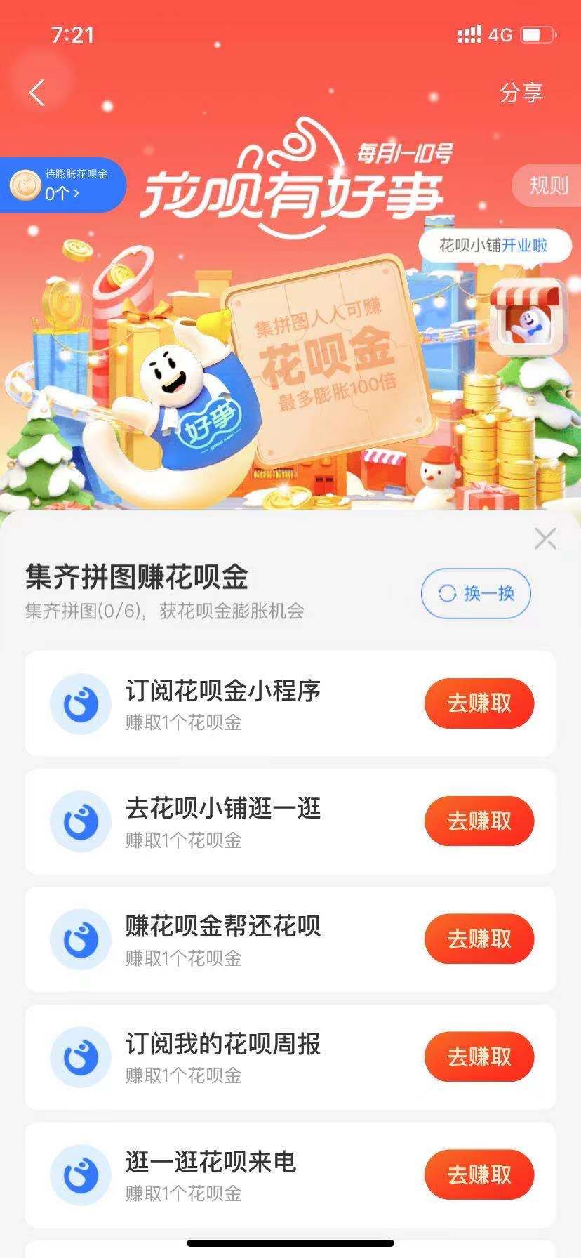 2020支付宝花呗有好事刷花呗金方法分享