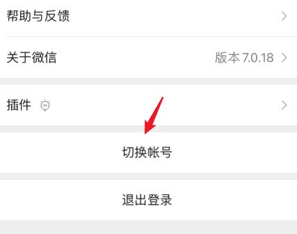 拼多多更换微信号登录具体操作流程