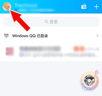 QQ怎么设置不让陌生人搜索到？