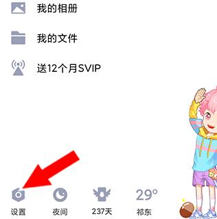 QQ怎么设置不让陌生人搜索到？