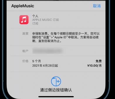 Apple Music怎么免费领取会员？