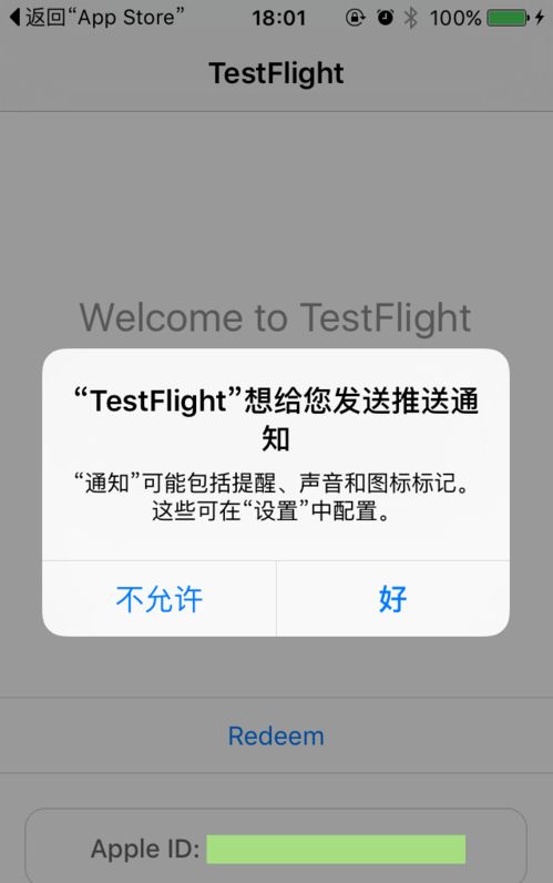 2020最新testflight兑换码是多少？