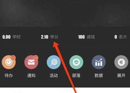 如何在到梦空间中查询学分获得细则？