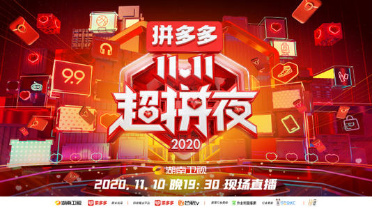湖南卫视双十二超拼夜官宣定档12月11日
