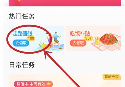 今日头条极速版领取走路赚金币操作方法