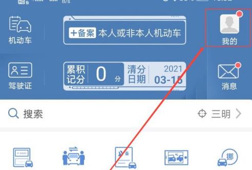 12123提交身体证明具体操作步骤