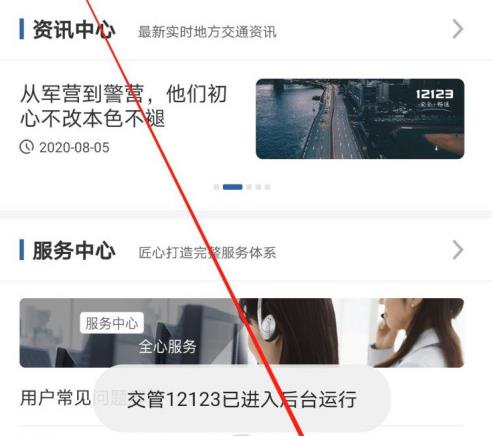 12123提交身体证明具体操作步骤