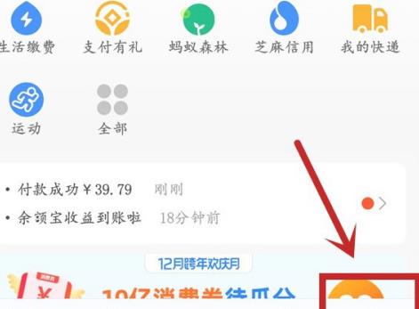 支付宝会员积分领取方式