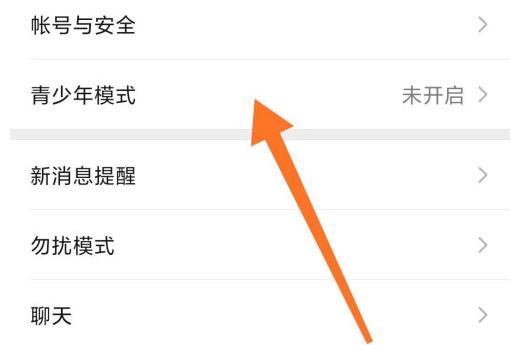 微信青少年模式开启具体步骤